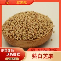 熟芝麻粒50斤共香味来炒熟白芝麻粒粗细熟芝麻