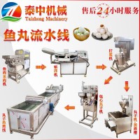 鱼丸全套加工机器 丸子蒸煮流水线 包心鱼丸成型机 牛肉丸生产线