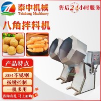 全自动八角拌料机 酱料辣椒粉末搅拌机 八角滚筒食品多功能搅拌机