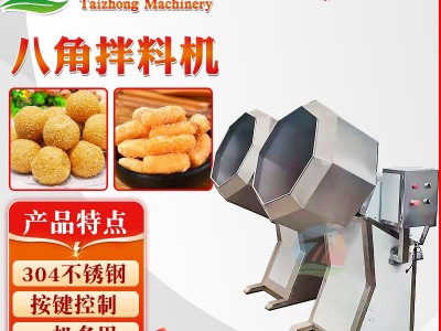 全自动八角拌料机 酱料辣椒粉末搅拌机 八角滚筒食品多功能搅拌机图2