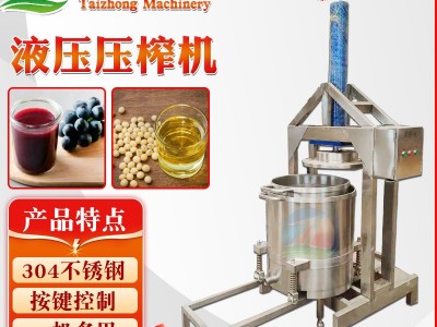 液压式果蔬脱水压榨机 葡萄酒糯米酒酵素榨汁设备 果酒过滤压榨机图2