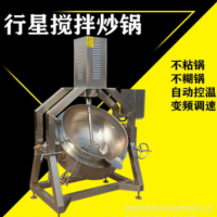 商用奶豆腐制作机器 燃气全自动行星炒锅 360度无死角炒菜锅