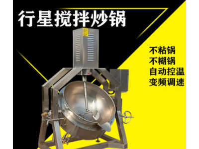 商用奶豆腐制作机器 燃气全自动行星炒锅 360度无死角炒菜锅图2