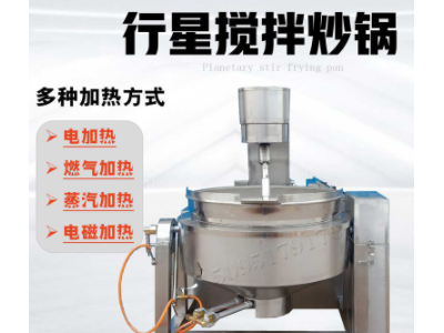全自动行星搅拌炒锅高粘度火锅底料炒料机自动出料燃气咖喱酱炒锅图4
