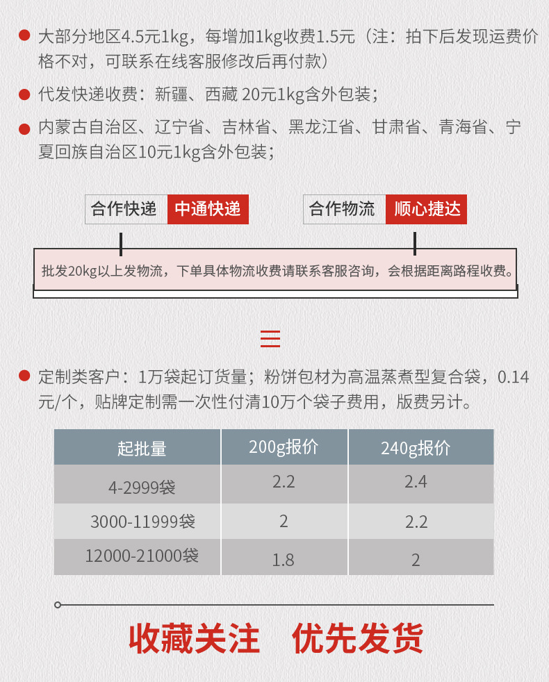 收藏关注-优先发货_01.jpg