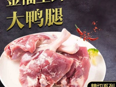 鸭腿批发新鲜大生冷冻真空包装肉清真鸭子腿批发跨境厂家直销代发图2