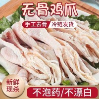 无骨鸡爪批发冷冻新鲜半成品去骨冰鲜脱骨火锅食材鸡脚厂家独立站