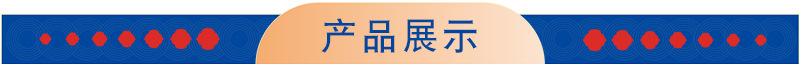 产品展示-1.jpg