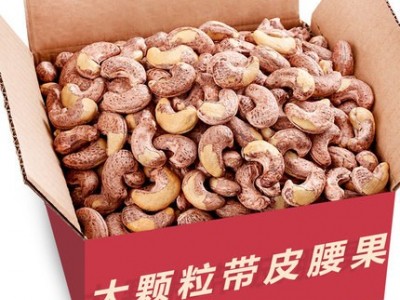 越南腰果新货净重炭烧带皮腰果仁500g20kg坚果干果零食批发图2