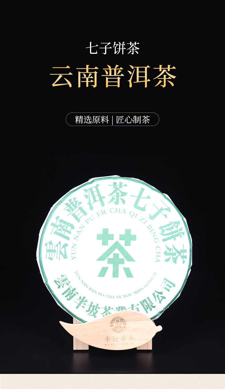 七子饼茶（生茶）_01.jpg