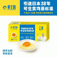 黄天鹅无菌烧溏心温泉可生食鸡蛋日本寿喜锅日料30枚新鲜红心鸡蛋