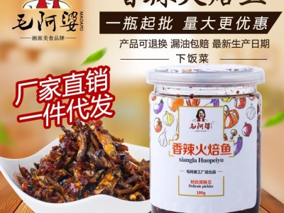 湖南特色食品 毛阿婆香辣海鲜小鱼仔 散装小鱼干下饭菜批发零售图2