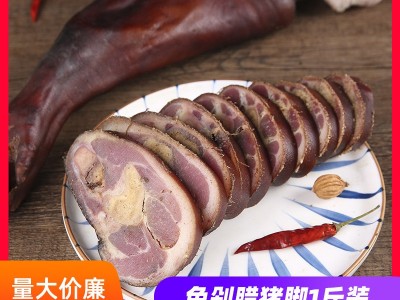 免剁腊猪脚柴火烟熏土猪蹄工厂批发支持腌咸腊猪手批发烟熏腊猪脚图2