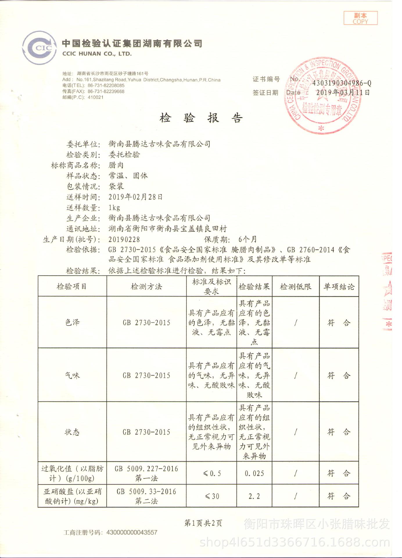 检验报告2