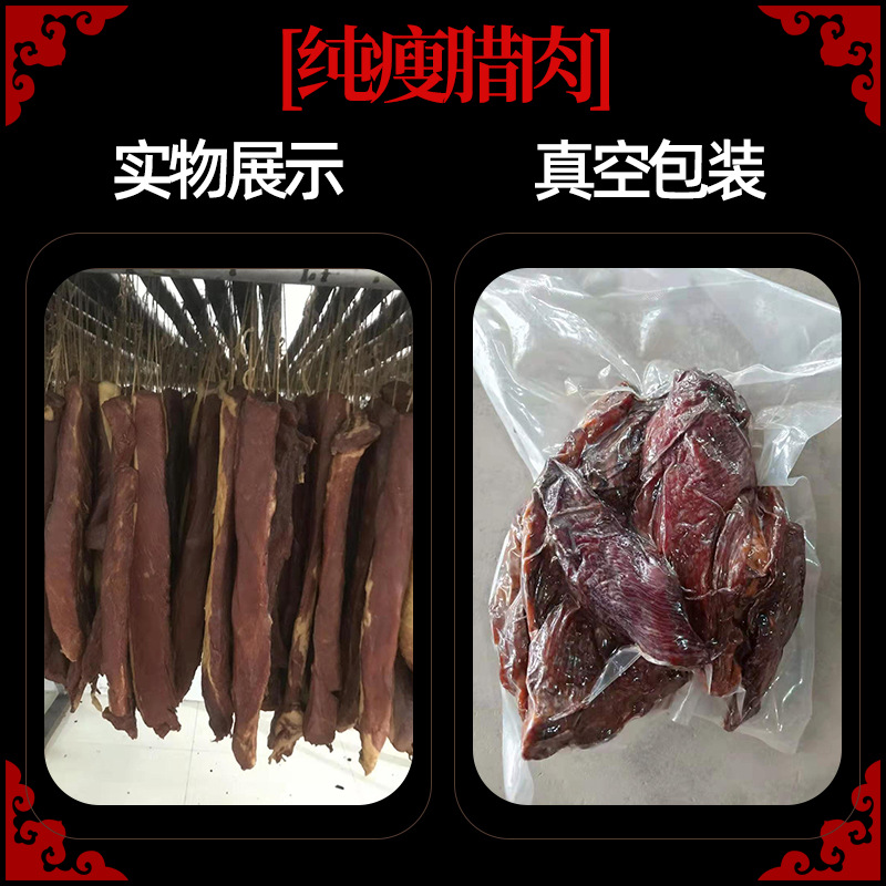 纯瘦腊肉