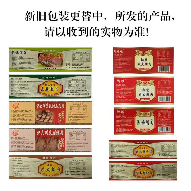 腊制品