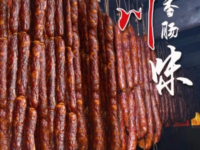 四川味香肠麻辣腊肠农家烤肠特产腊肉厂家风干腊味批发图3