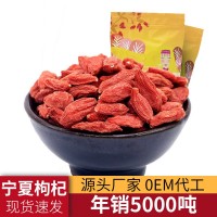 【电商直播供应】宁夏中宁枸杞批发产地批发 一件代发 袋装枸杞子