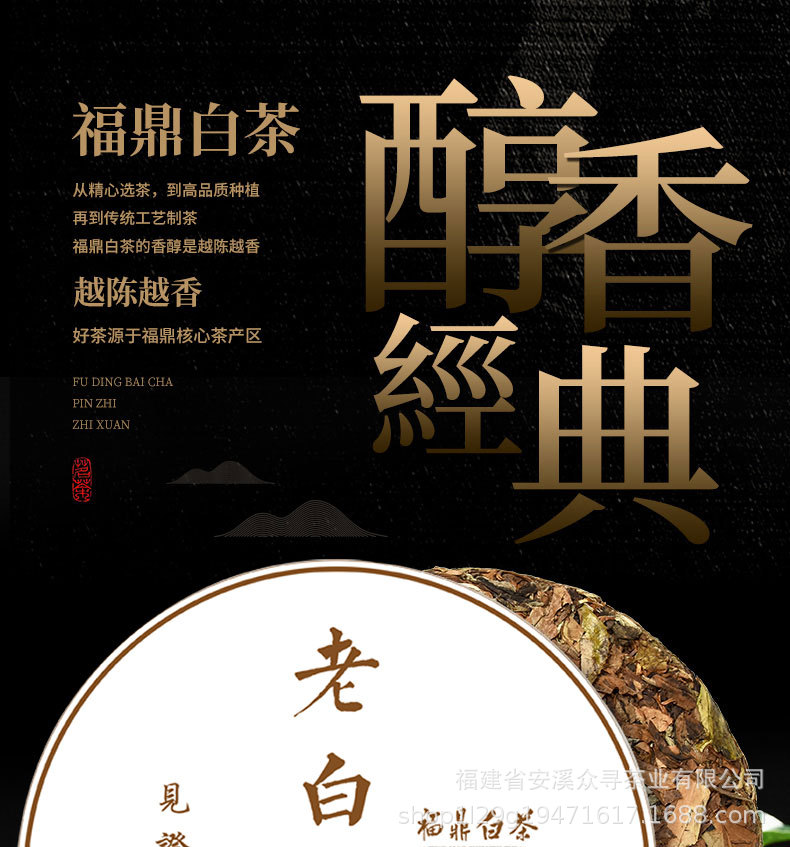 福鼎白茶详情_01.jpg