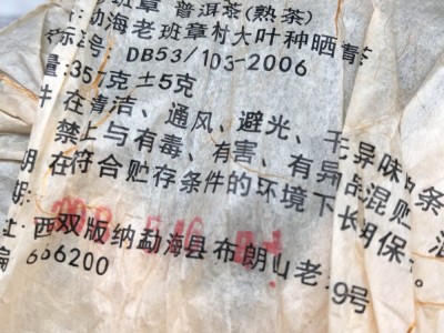 普洱茶饼茶 2008老班章三爬普洱熟茶 357g云南七子茶饼批发图3