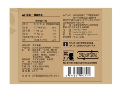 三只松鼠奶油味夏威夷果160g网红坚果零食干果实体店图2