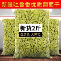 超低价新疆葡萄干大颗粒无核葡萄干批发零食干果