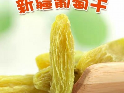 超低价新疆葡萄干大颗粒无核葡萄干批发零食干果图2