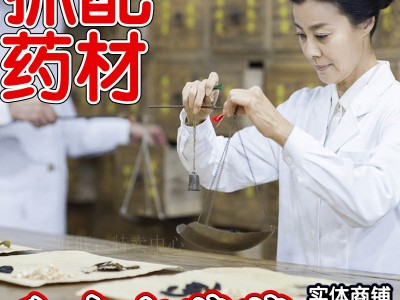 中药材店铺代抓配中草药房代煎打粉 按方抓药 康本堂客户下单专用图2