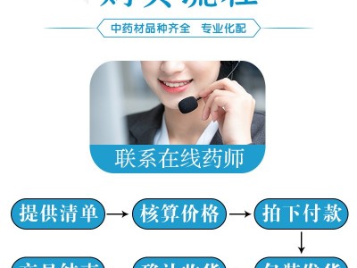 中药材店铺代抓配中草药房代煎打粉 按方抓药 康本堂客户下单专用图3