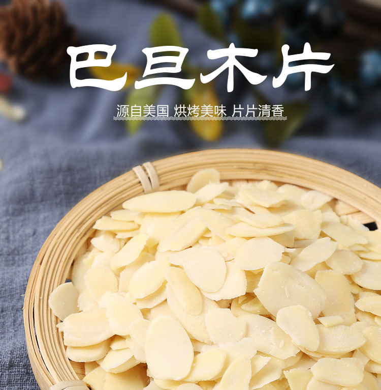 巴旦木片_01.jpg