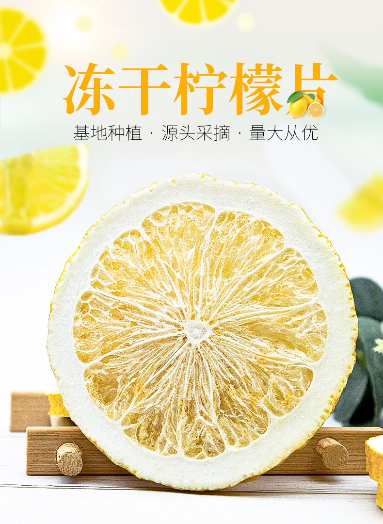 柠檬片详情页_02.jpg