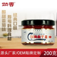 姑香深海鱼子酱200g日韩料理调味酱寿司西餐餐饮商用特产海鲜酱