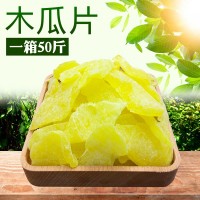 厂家批发 散装木瓜片 甜蜜珍果木瓜干 蜜饯果干果脯 即食零食休闲