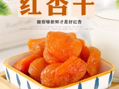 【10kg/箱】红杏干500g源头厂家散装批发 电商零食杏干杏脯1斤图2
