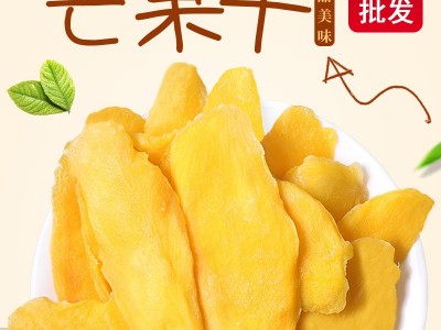 一级大片芒果干散装批发新货 办公室零食食品 芒果干 蜜饯口感好图2