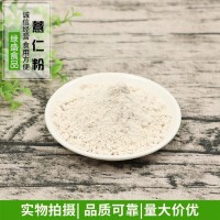 绿盛熟薏仁粉 熟红豆薏米粉五谷杂粮粉 薏仁粉500克起批 免费拿样