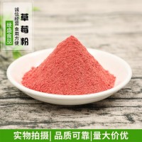 绿盛 冻干草莓粉 果味粉 水果冻干烘焙原料草莓粉500g 量大优惠