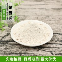 绿盛 燕麦粉 熟燕麦粉原料 速溶膨化纤维粉 纯燕麦粉 免费拿样
