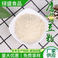 鹰嘴豆粉低温烘焙原料五谷杂粮粉代餐粉加工鹰嘴豆提取物批发