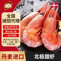 丹麦北极虾甜虾 餐厅供应北极甜虾70-90头籽甜虾 全国招商甜虾
