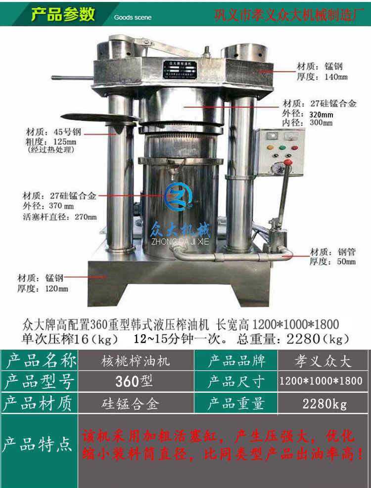 众大机械大型核桃榨油机