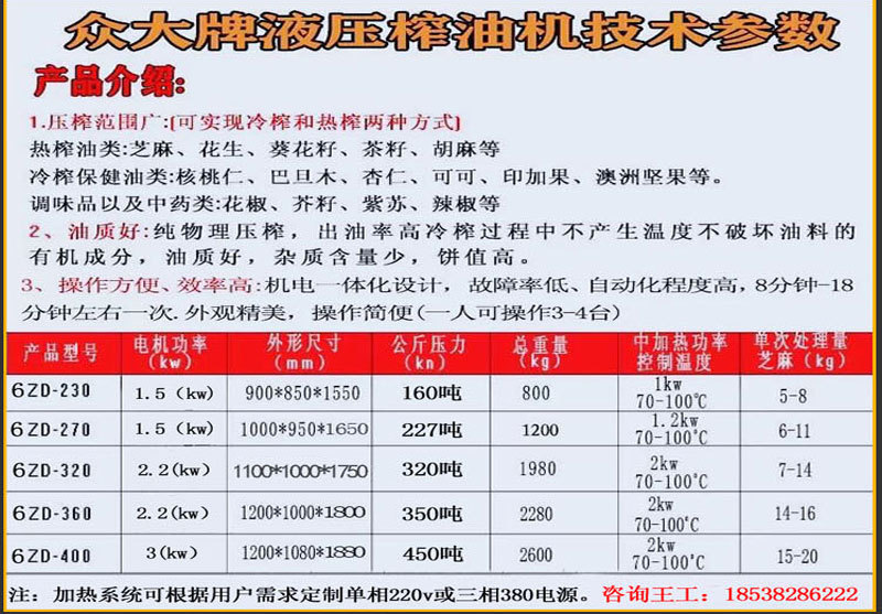 270型液压榨油机详情切片页_03.jpg