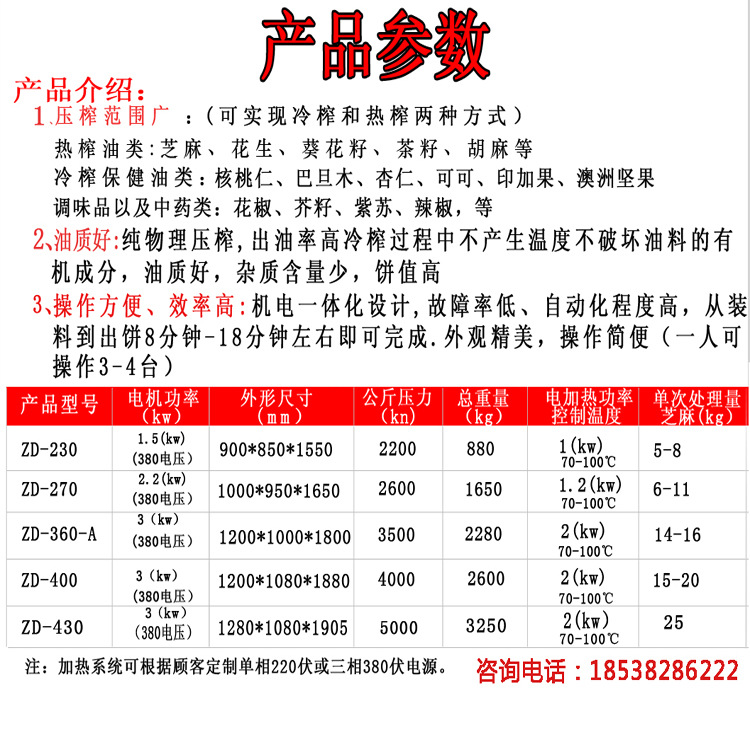 网站榨油机参数