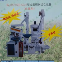 NZJ15/15IIIAG-5型成套碾米组合设备