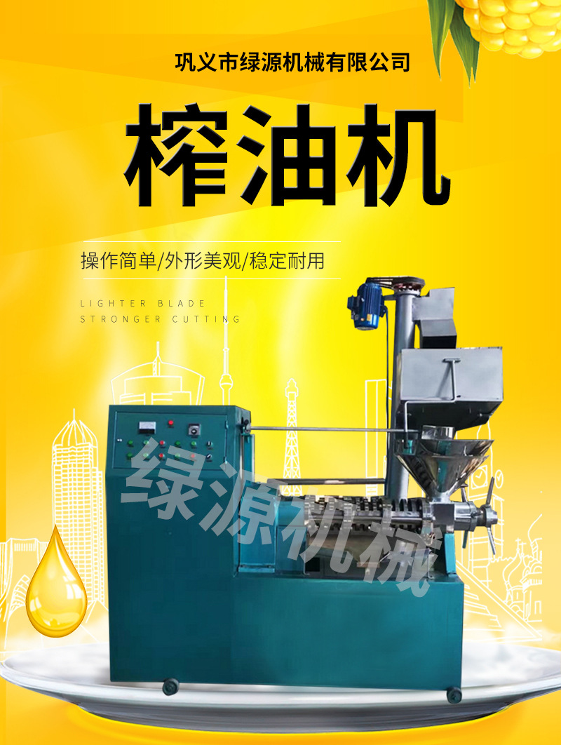 绿源-螺旋榨油机psd_01.jpg