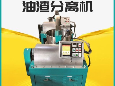 多功能废油过滤压榨机 商用离心式脱油机 全自动油渣分离机图2