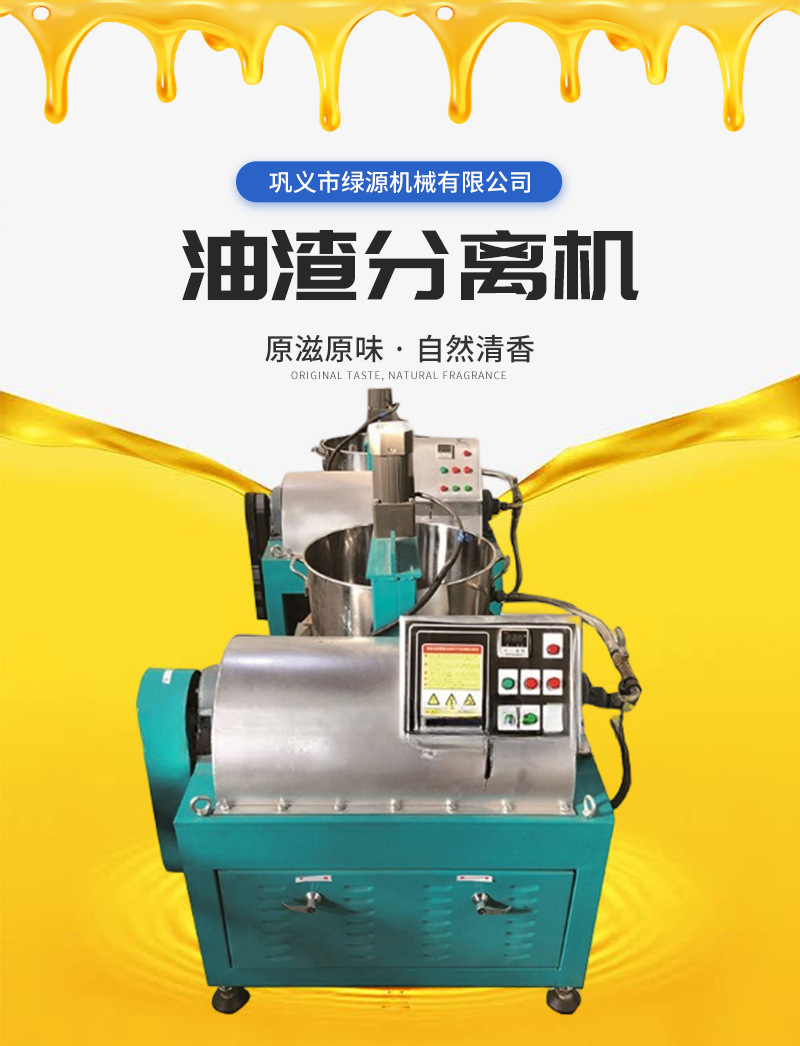 绿源油渣分离机(1)_01.jpg