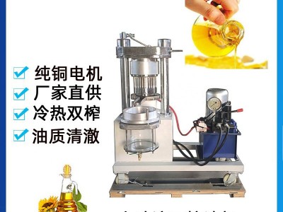 新型冷热两用多功能液压香油机花生油榨油设备智能液压榨油机厂家图4