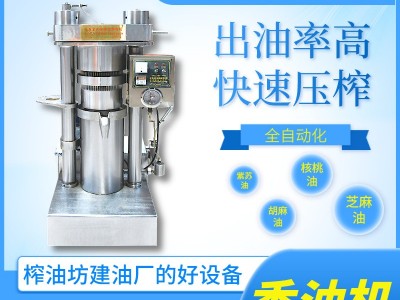 乐发全自动芝麻香油机商用芝麻炸油机油坊8斤小型核桃液压榨油机图2