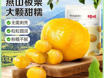 百草味板栗仁80g 箱规100袋 原味蜂蜜味熟制甘栗仁栗子零食 批发图2